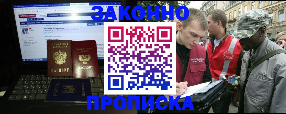 прописка законно в Ступино