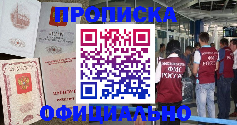 временная регистрация купить в Ступино