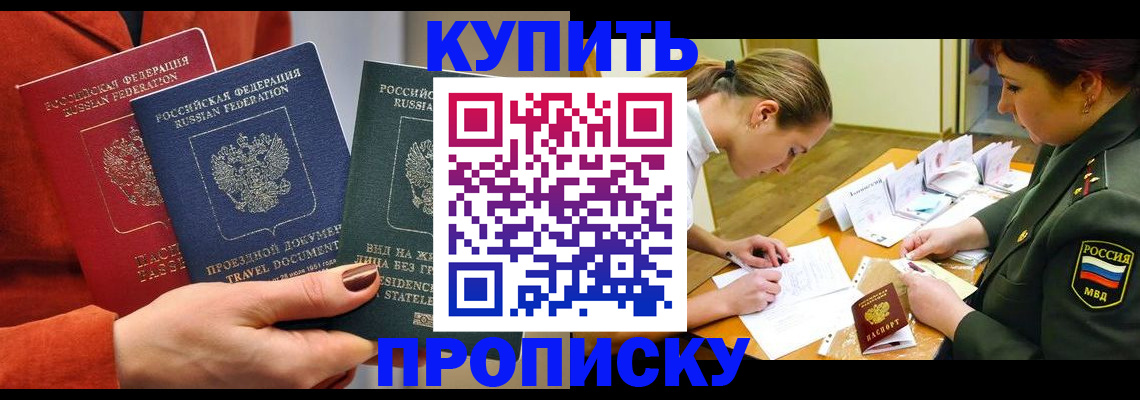 прописка для школы в Ступино