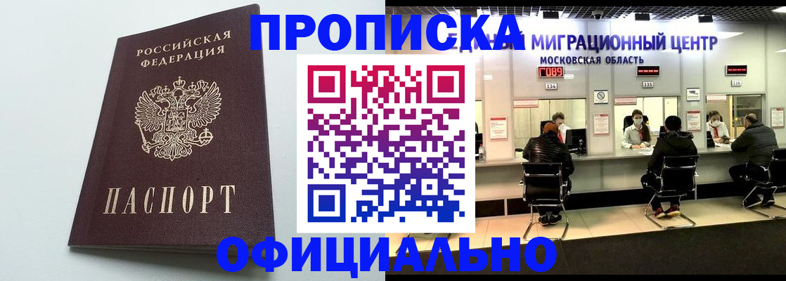 временная регистрация законно в Ступино